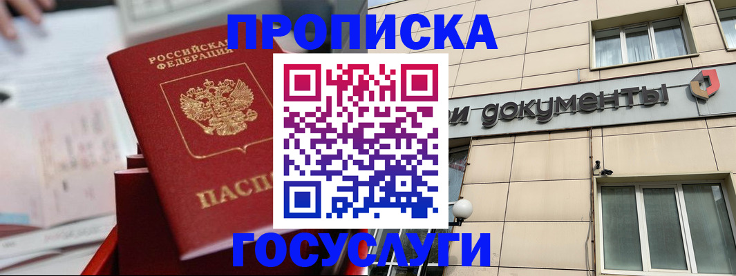 прописка в Хасавюрте
