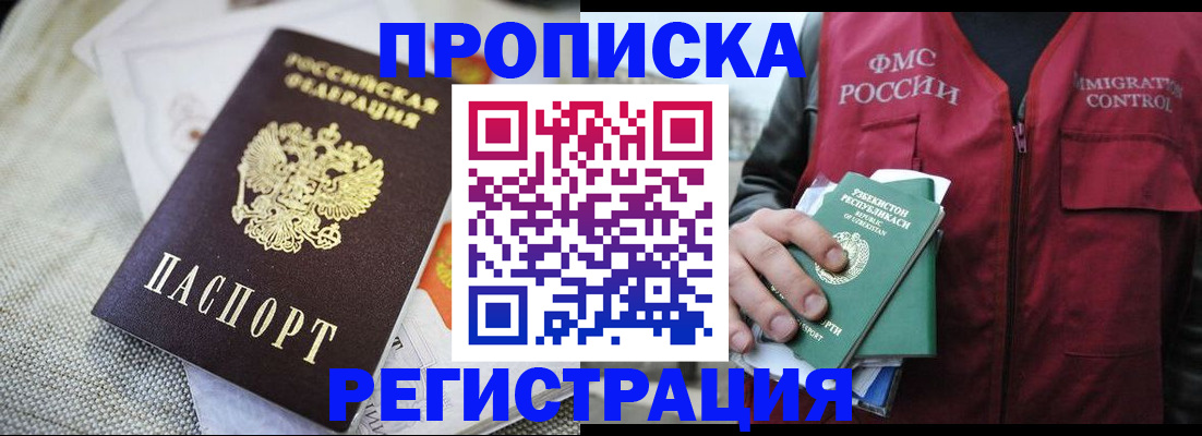 временная регистрация в квартире в Хасавюрте